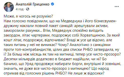 Чому Медведчук подорожує, якщо на нього накладено санкції РНБО? - Гриценко 01