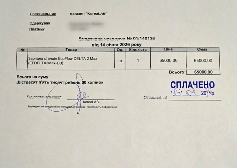 Терміновий збір для воїнів на передову