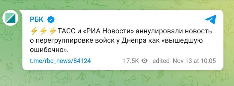 У Міноборони росії заявили, що оцінивши ситуацію, вирішено перекинути війська на вигідніші позиції на схід від р. Дніпро 02