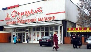 "Ашан" продал 20% акций сети "Фуршет"