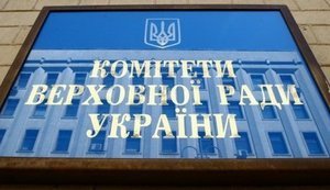Комітети ВР
