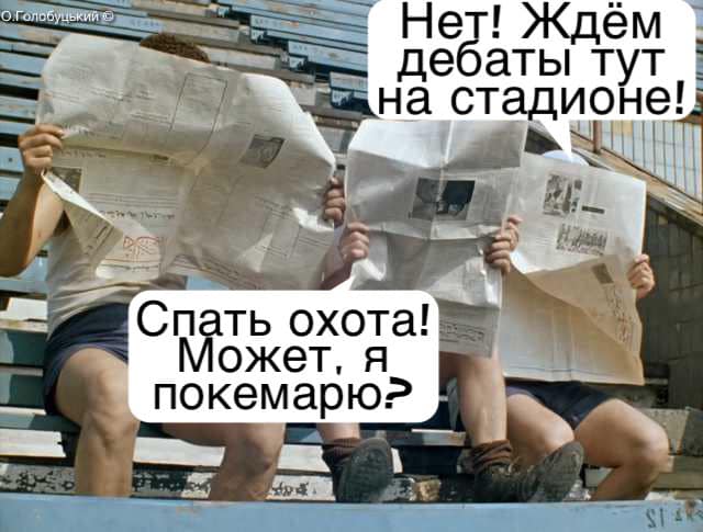 ...может 14-го, может 19-го...