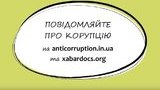 Тransparency International Україна презентувала цикл мультфільмів про боротьбу з корупцією. ВIДЕО
