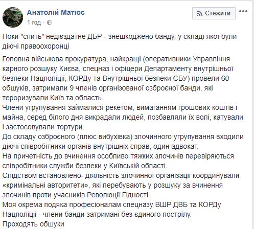Знешкоджено банду правоохоронців-рекетирів: проведено 60 обшуків, затримано 9 членів ОЗУ, - Матіос 10