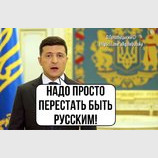 ... и все