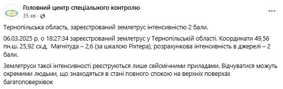 Землетрясение магнитудой 2,6 зафиксировали на Тернопольщине