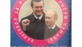 путин янукович