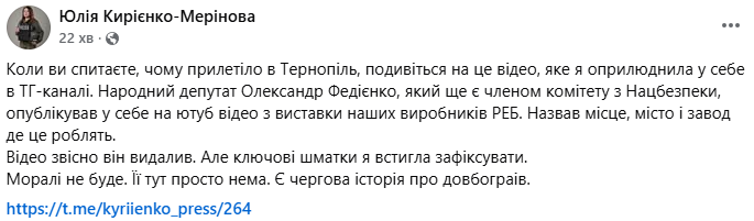 Удар по Тернополю: Слуга Федиенко публиковал видео с оборонного завода