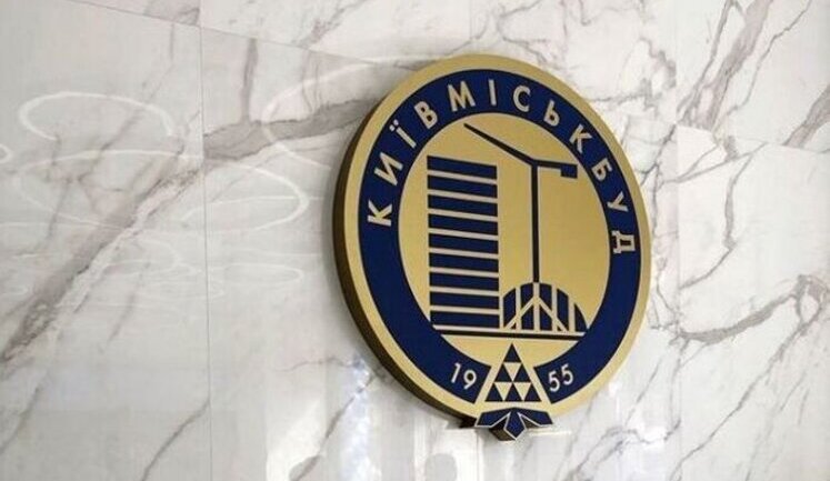 Влада Києва докапіталізує "Київміськбуд" на 2,6 мільярда з міського бюджету. Рішення ухвалять у лютому