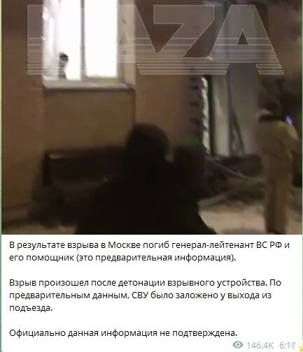 Вибух у Москві 17 грудня: що відомо