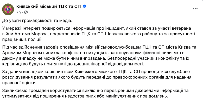 У ТЦК Києва прокоментували побиття ветерана Артема Мороза