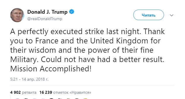 Місію виконано! - Трамп про удари по хімобєктах у Сирії 01