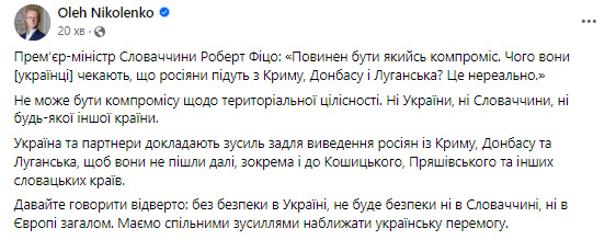Пост Олега Ніколенка