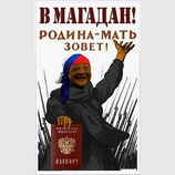 В Магадан!