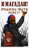 В Магадан!