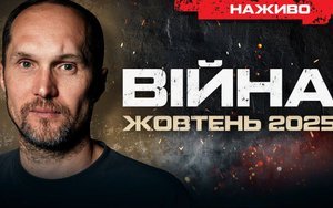 Про ситуацію на фронті у жовтні. Ефір Юрія Бутусова