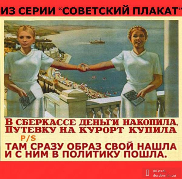 ОБРАЗЫ ПОЛИТИКОВ. ЮЛИЯ ТИМОШЕНКО.