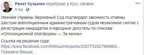Верховний Суд поновив Кузьміна як кандидата в нардепи 11