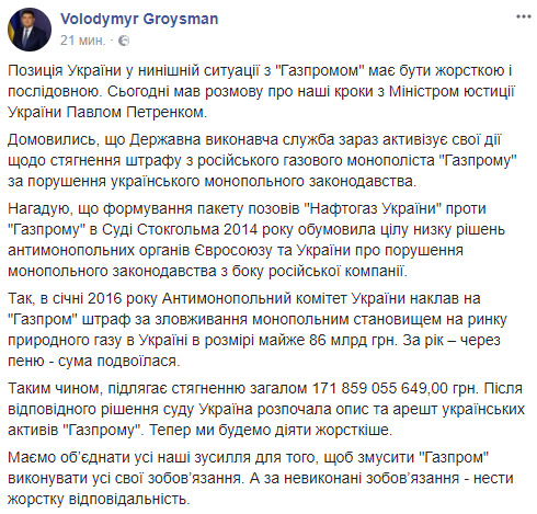 Украина начала описание и арест украинских активов Газпрома, - Гройсман 01