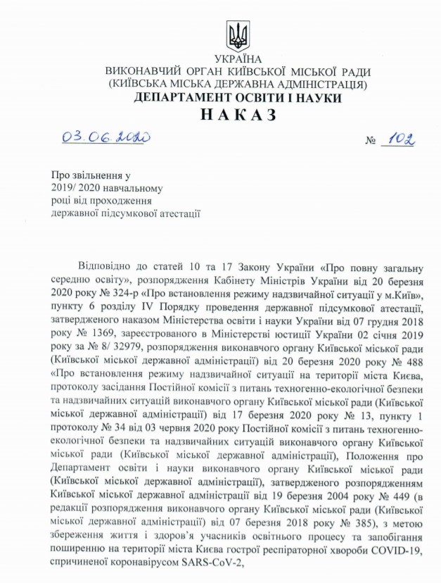 В Киеве отменили государственную итоговую аттестацию для выпускников школ 01