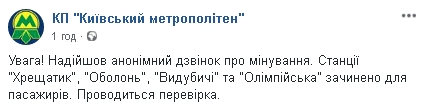 Неизвестные сообщили о заминировании четырех станций киевского метро 01