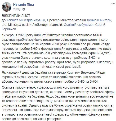 Нардепы и общественные деятели выступили с открытым письмом в поддержку ВНО: Недопустимо использовать эпидемию для возврата коррупции в образование 01 Нардепы и общественные деятели выступили с открытым письмом в поддержку ВНО: Недопустимо использовать эпидемию для возврата коррупции в образование 01