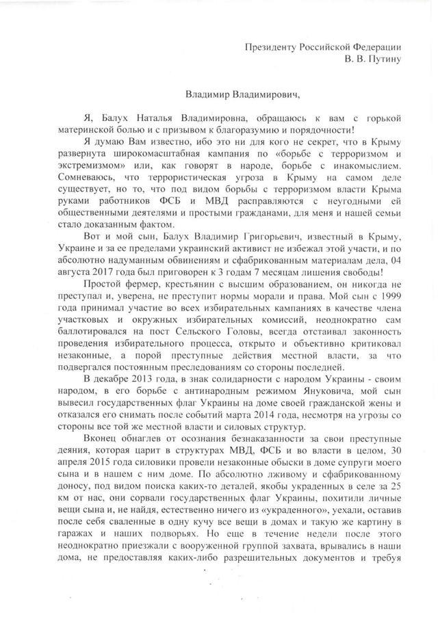 Мама українського політвязня Балуха - Путіну: Держава, правонаступництвом якої ви так пишаєтеся, відібрала в мене батька, потім всі заощадження, а тепер і сина 01