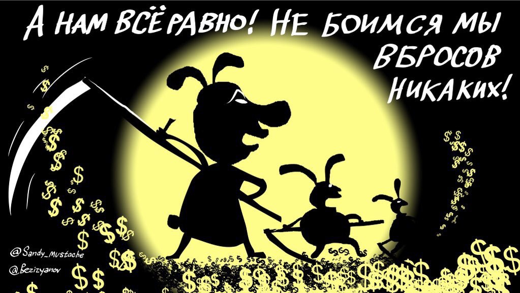 А нам все равно