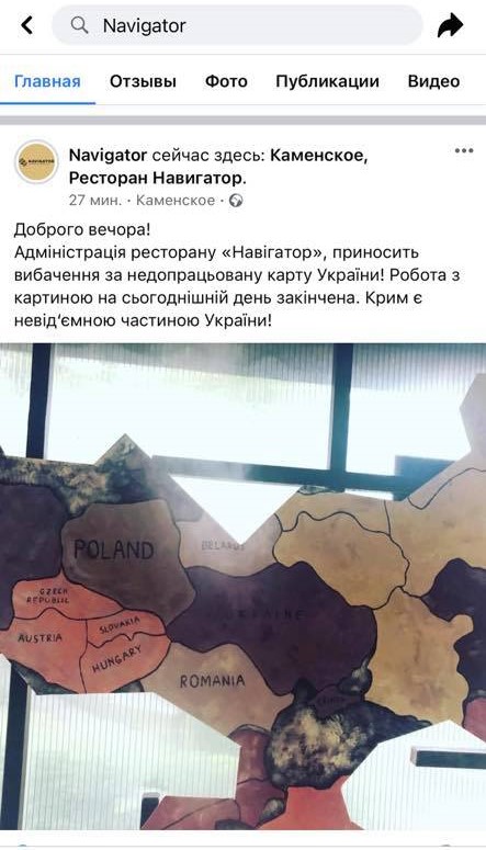 Провели беседу. Администрация извинилась: Ресторан в Каменском исправил карту с российским Крымом 03 Провели беседу. Администрация извинилась: Ресторан в Каменском исправил карту с российским Крымом 03