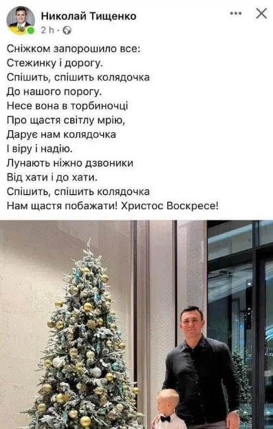 Слуга народу Тищенко на Різдво привітав українців з Великоднем 02