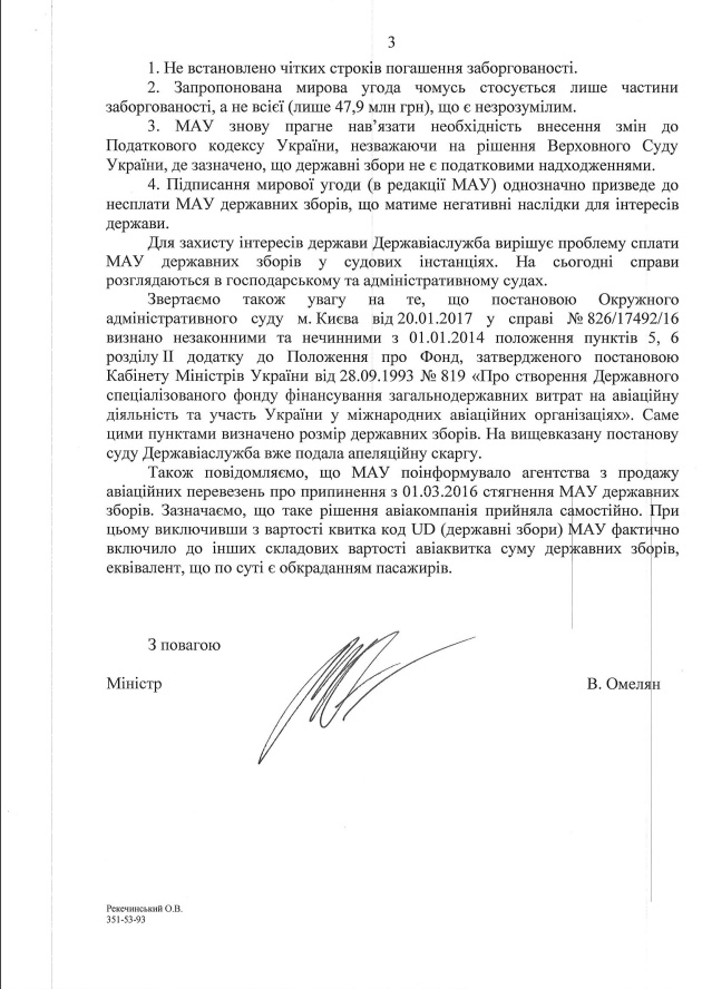 МАУ Коломойского хочет заплатить государству только шестую часть долга 03