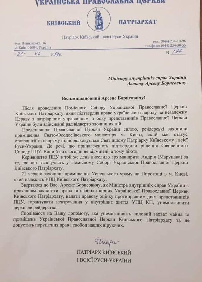 Філарет просить Авакова захистити УПЦ КП від рейдерських дій ПЦУ 01