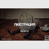 Ждем!