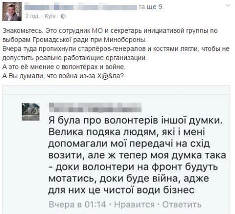 Минобороны: Сотрудница министерства, оклеветавшая волонтеров пребывающих в зоне АТО, уволена 01 Минобороны: Сотрудница министерства, оклеветавшая волонтеров пребывающих в зоне АТО, уволена 01