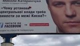В Киеве на бигбордах Катеринчука появились куриные тушки. ФОТОрепортаж