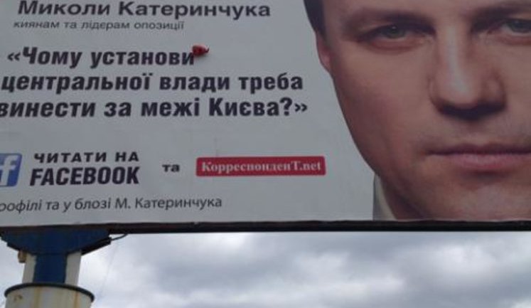 В Киеве на бигбордах Катеринчука появились куриные тушки. ФОТОрепортаж