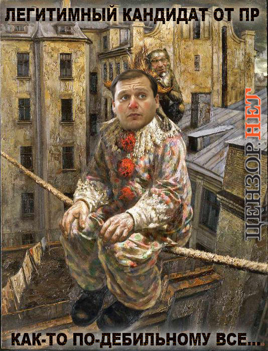 Легитимный кандидат