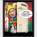 Азаров добазарился в Минске
