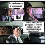 Поиск министров