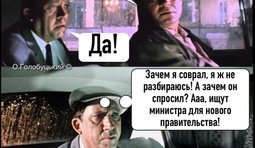 Поиск министров