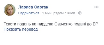 Луценко вніс у Раду подання на притягнення до кримінальної відповідальності, затримання й арешт Савченко, - Сарган 02