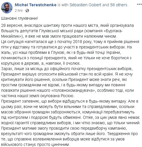 Мішель Терещенко повернеться на посаду мера Глухова і не балотуватиметься в президенти України 01