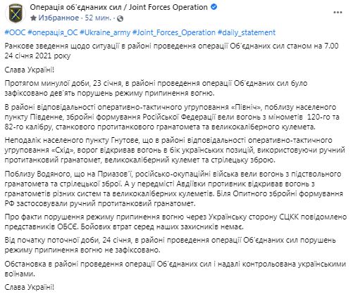 Наемники РФ вчера 9 раз нарушили режим прекращения огня: потерь нет 01