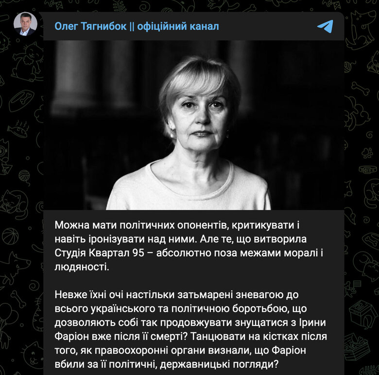 Квартал 95 потрапив у скандал через жарт над загиблою Іриною Фаріон