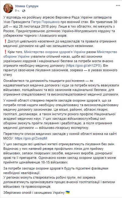 Супрун розповіла, як надаватиметься медична допомога в умовах воєнного стану 01