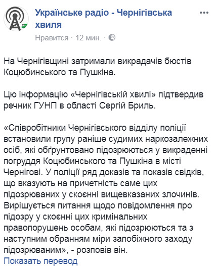 На Черниговщине задержали похитителей памятников Коцюбинскому и Пушкину 01