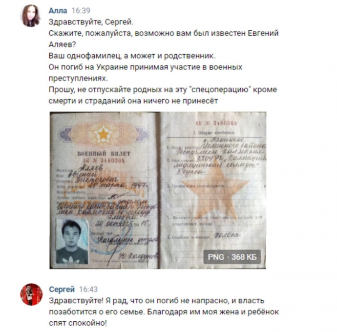 Родственники уничтоженных в Украине россиян, распознанных искусственным интеллектом, угрожали также прийти и убивать украинцев 05