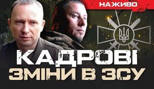 Смена командования Сухопутных войск ВСУ. Юрий Бутусов. ВИДЕО