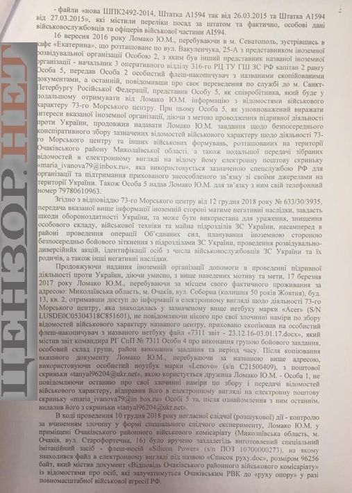 Российский агент Ломако, разоблаченный контрразведкой, получил 5 лет тюрьмы 07