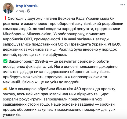 Законопроект 2398-д позволит убрать из оборонных закупок махинации и схемы, - депутат СН Копытин 01